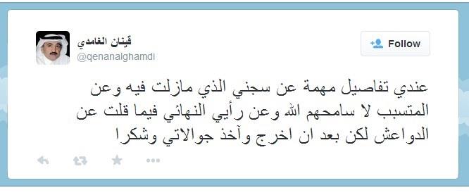 امارة عسير تمنع ندوة للغامدي